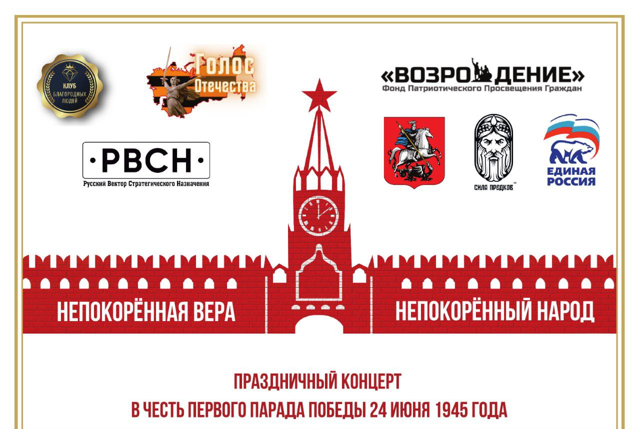 Патриотический концерт в честь первого парада Победы