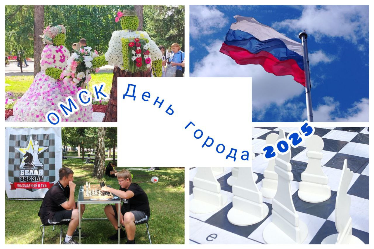 День города в Омске 2025