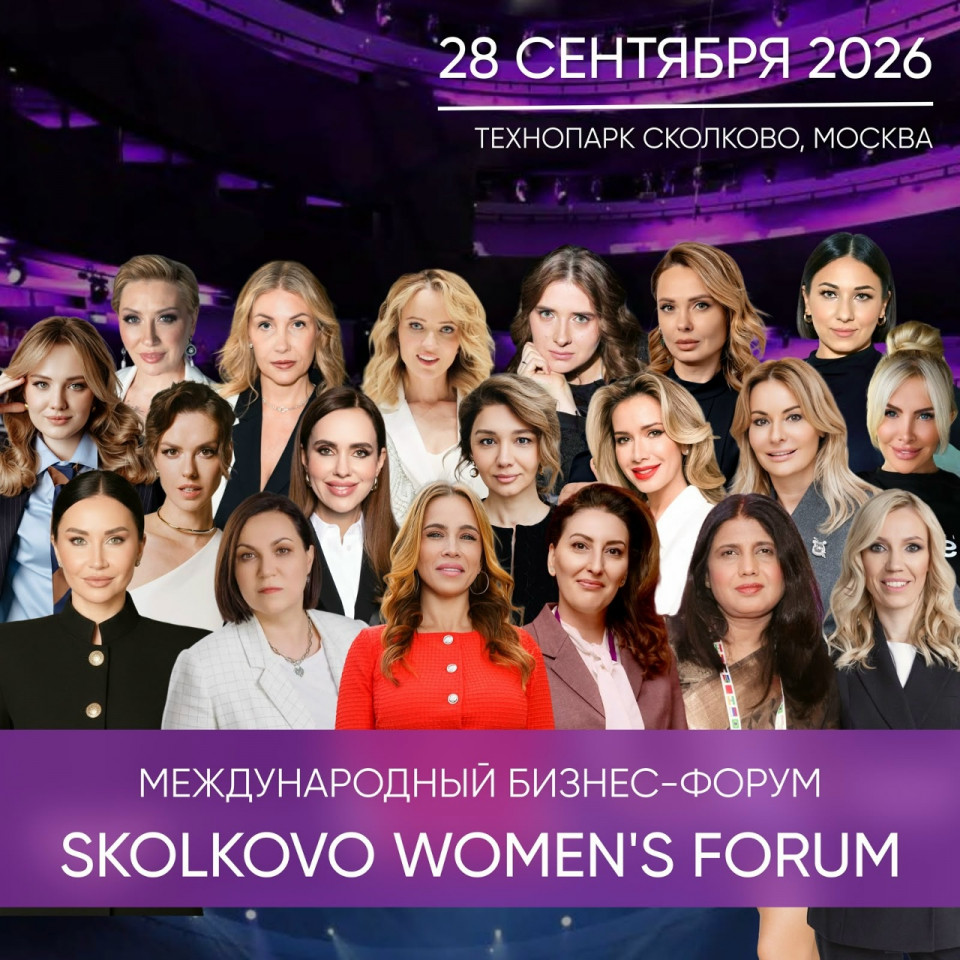 Skolkovo-biznes-forum