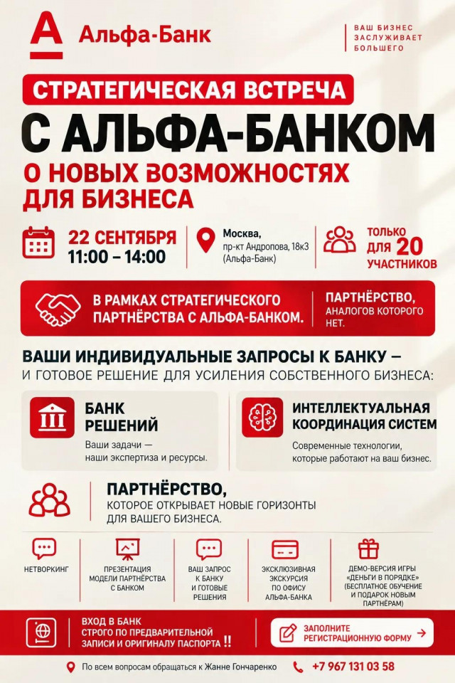 Alfa-Bank-_20260920-130831_1