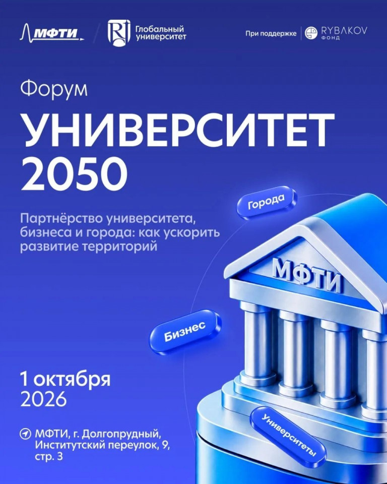 Universitet-2050